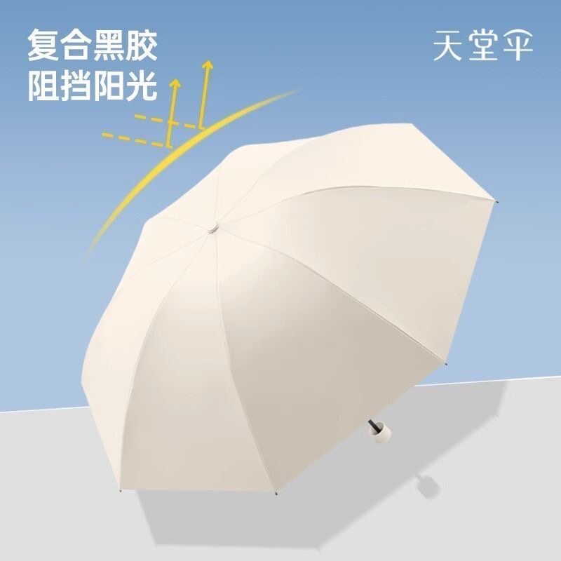 天堂纯色黑胶晴雨两用伞加厚加固防晒防紫外线遮阳太阳伞折叠学生
