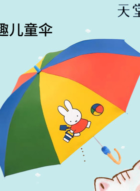 天堂伞儿童伞小雨伞半自动伞长可爱卡通图小学生伞彩虹弯钩萌趣女