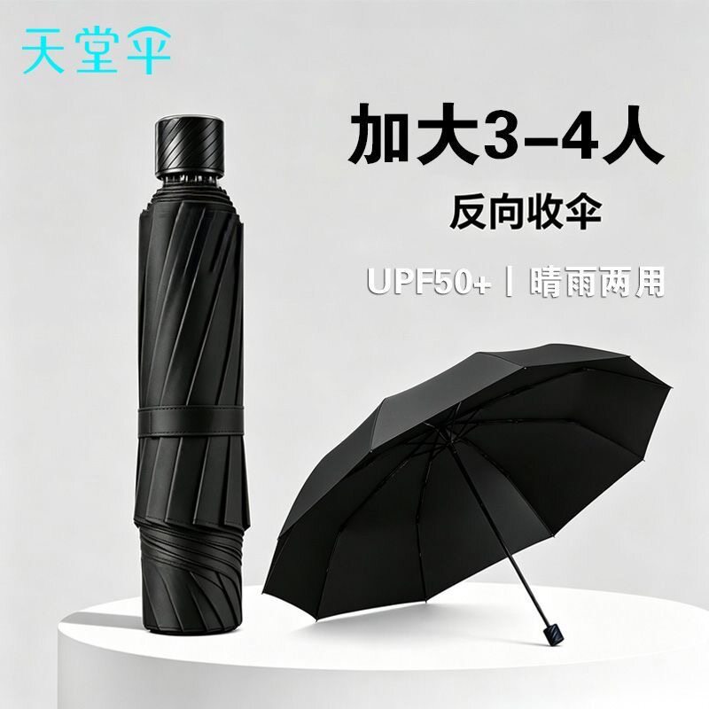 天堂伞加大加厚加固男士折叠伞超大号防风加固暴雨专用手动学生伞