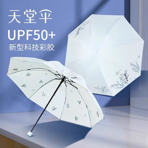 正品天堂伞防紫外线彩胶遮阳防晒女不透光折叠插画太阳伞女伞两用