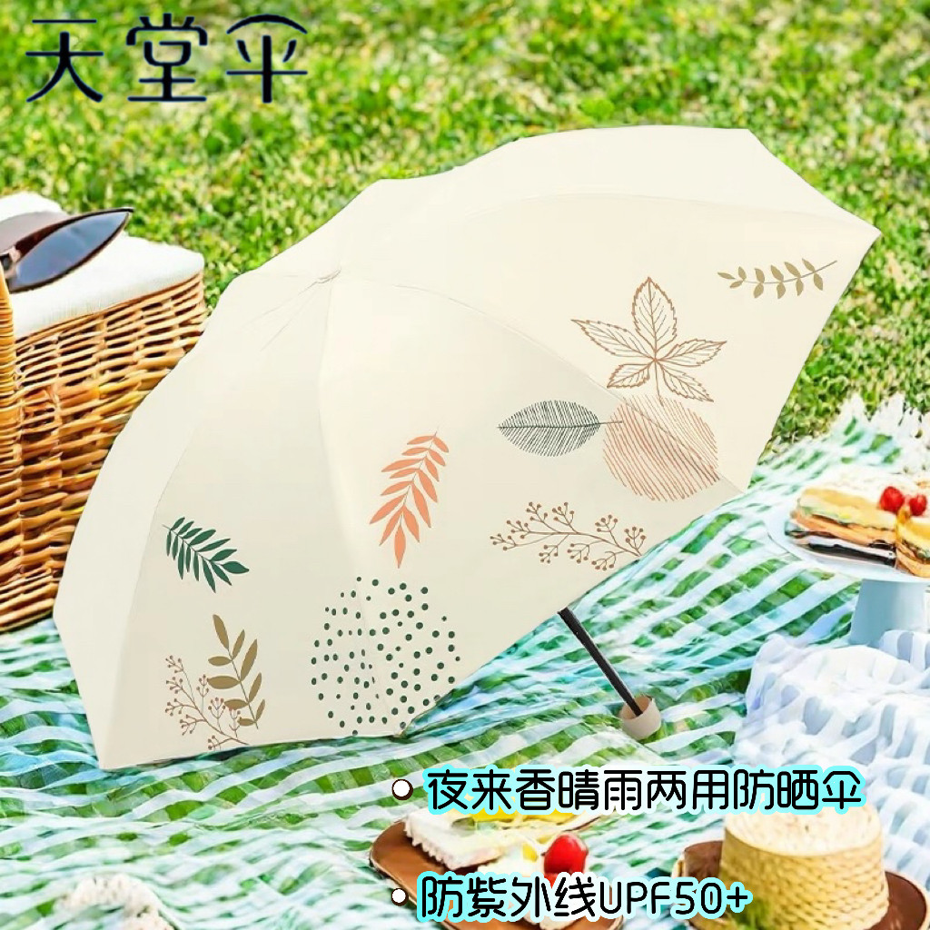天堂折叠便携黑胶防晒防紫外线晴雨两用伞太阳伞学生遮阳伞男女