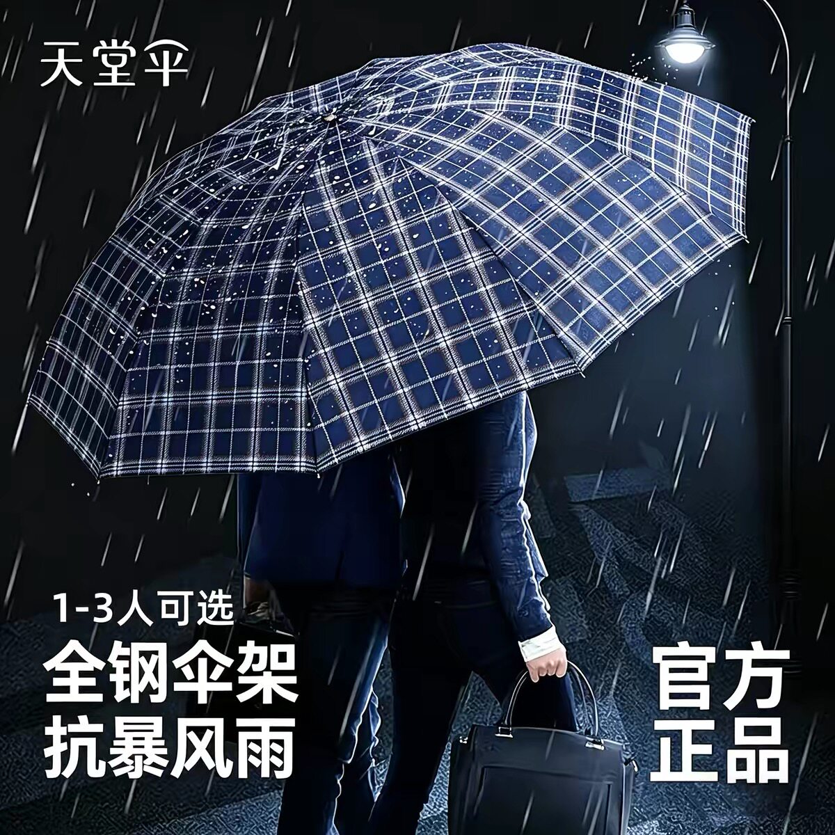 天堂伞雨伞格子男女两用防雨伞折叠三折经典加大加厚加固抗风