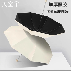 天堂伞加固加厚黑胶双人晴雨两用太阳伞防晒防紫外线遮阳伞雨伞女