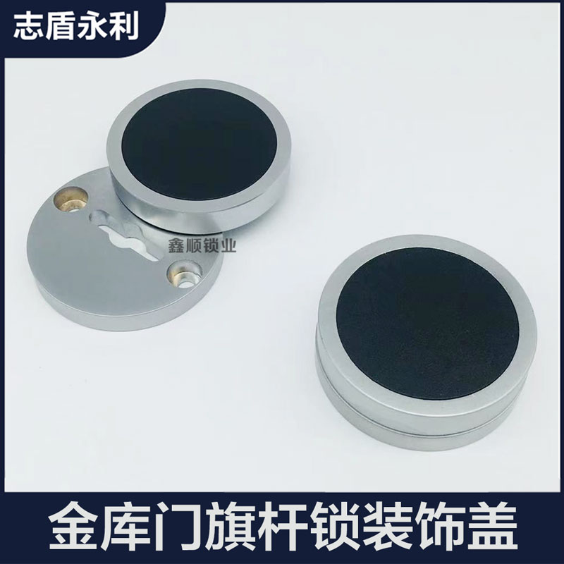保险柜锁盖通用型金属旗杆钥匙孔
