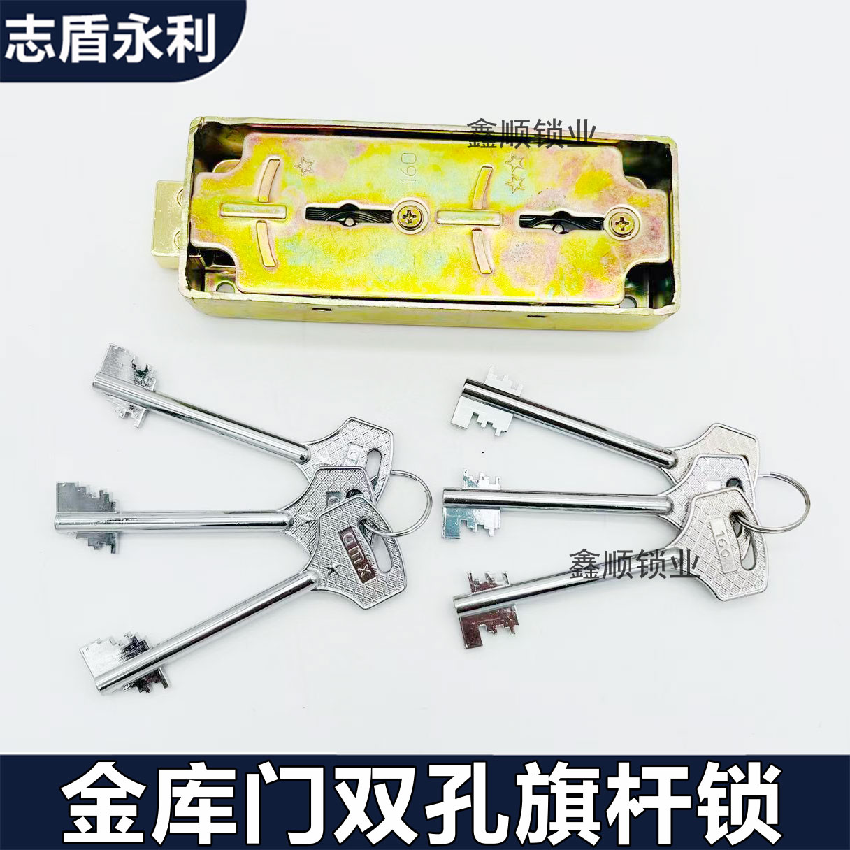 金库门双旗杆锁双孔八叶片老式保险柜双钥匙锁通用银行双联钱箱锁