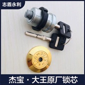 杰宝大王超B级保险柜锁芯原厂原装 配件保险箱锁头机械锁芯 正品