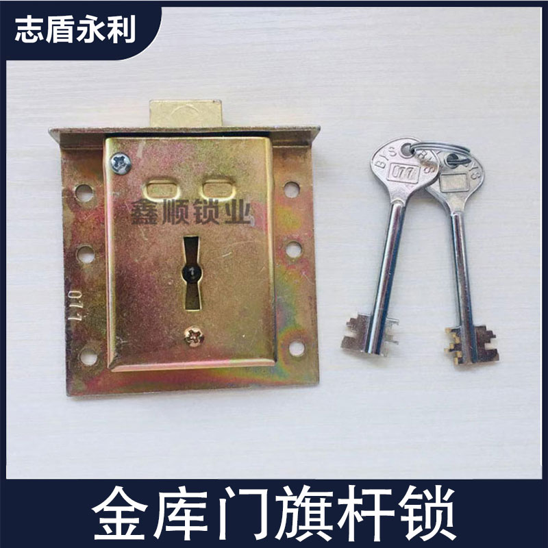 金库门保险柜旗杆锁通用旗杆钥匙