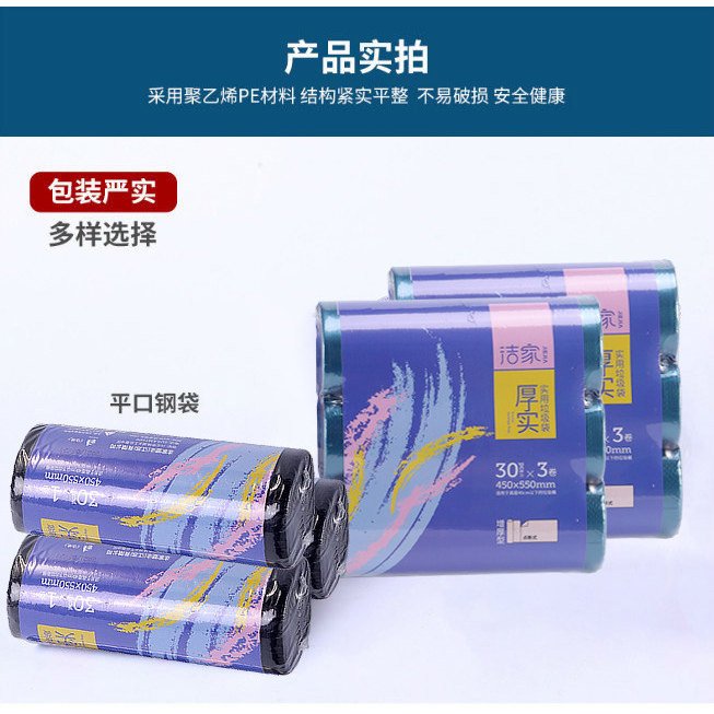 洁家家用厨房商用办公室增厚平口塑料袋定做厚实零售实惠垃圾袋,家庭/个人清洁工具,家用垃圾袋,淘宝优惠券,粉丝福利购,淘宝优惠卷