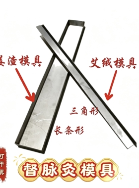 督脉灸模具姜灸模具长蛇灸火龙灸模型隔姜灸模具背部模具艾绒模具