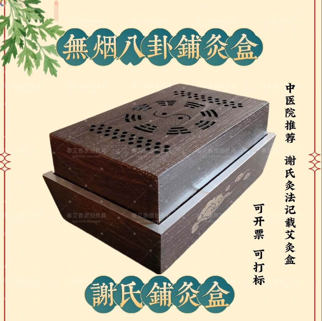 无烟新大便携式实木八卦督脉铺灸