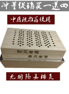 艾灸盒木质艾灸箱灸盒无烟灸艾绒