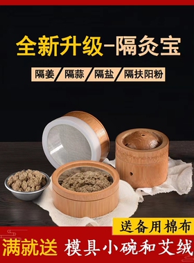 温灸器圆形隔物暖宫艾绒督脉