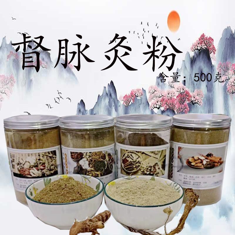 铺灸粉拌姜粉督灸粉长蛇灸火龙灸灸粉姜疗灸粉中草药粉草本药粉