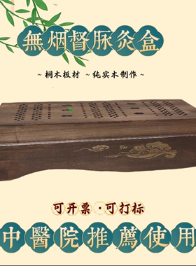 无烟铺灸盒龙骨灸 隔姜灸艾灸盒谢氏铺灸盒木制背部灸箱督脉灸