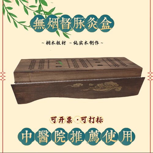无烟铺灸盒龙骨灸 隔姜灸艾灸盒谢氏铺灸盒木制背部灸箱督脉灸