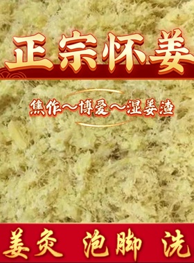 姜渣姜蓉姜泥碎姜沫生姜老姜火龙督脉新鲜艾灸隔姜灸专用姜渣姜疗