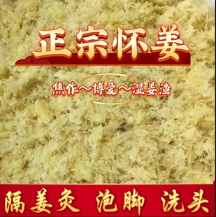 姜渣姜蓉姜泥碎姜沫生姜老姜火龙督脉新鲜艾灸隔姜灸专用姜渣姜疗