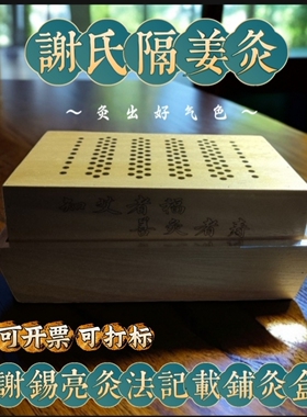 无烟隔姜铺灸盒家用 新大铺灸 便携式实木艾灸盒督脉脉灸具带钢网