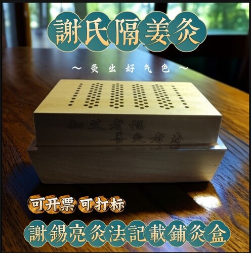 无烟隔姜铺灸盒家用 新大铺灸 便携式实木艾灸盒督脉脉灸具带钢网
