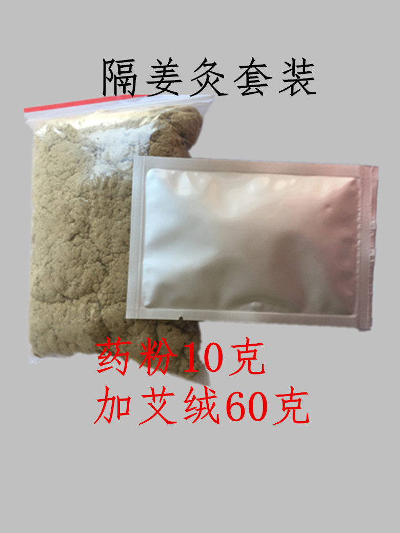 督脉灸长蛇灸火龙灸铺灸专用灸粉 妇科乳腺背部关节暖宫灸粉
