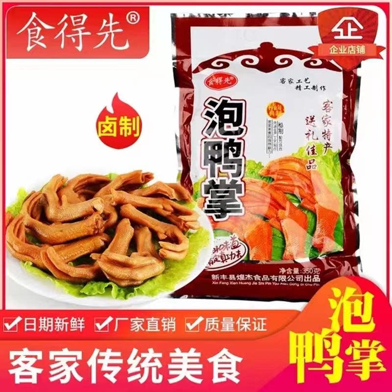 新丰泡鸭掌 泡鸭爪 手工制作 送礼佳品 350克 真空包装图片