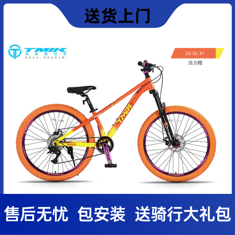 天迈X7土坡车整车120响炸街花鼓24寸26寸自行车变速山地车