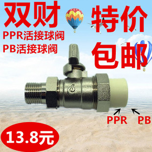 蝶把球阀配件闸阀水嘴铜阀门 电镀 双财PP RPB活接黄铜球阀