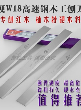 平刨硬木3*30*300超硬W18高速钢HSS压刨刀片锋钢刨刃白钢木工创刀