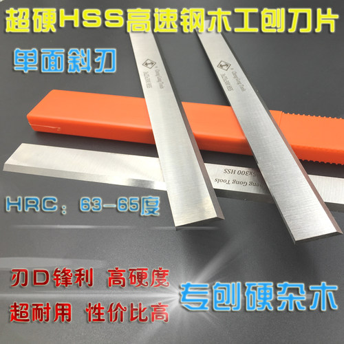 超硬高速钢刨刀专刨硬杂木不卷刃