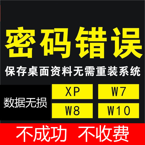笔记本台式电脑开机密码忘记win7/10/11系统登录密码清除修改重置