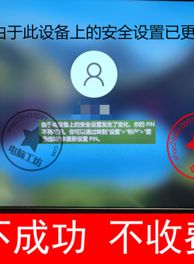 笔记本此设备上的安全设置已更改你的PIN不再可用系统更新BIOS