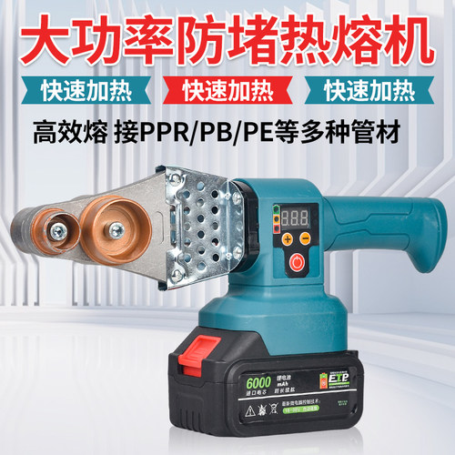 适配牧田锂电池热熔机水管对接焊接器无线充电热熔器大功率塑焊机