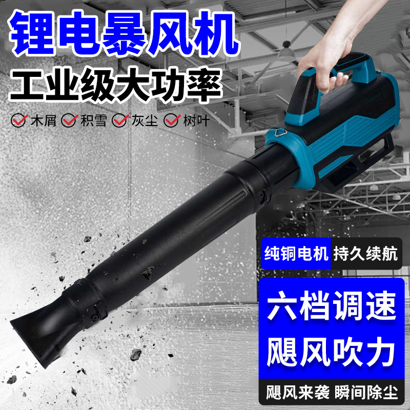 适配牧田款锂电池电动吹风机大功率工业用强力鼓风机吹灰尘吹雪机