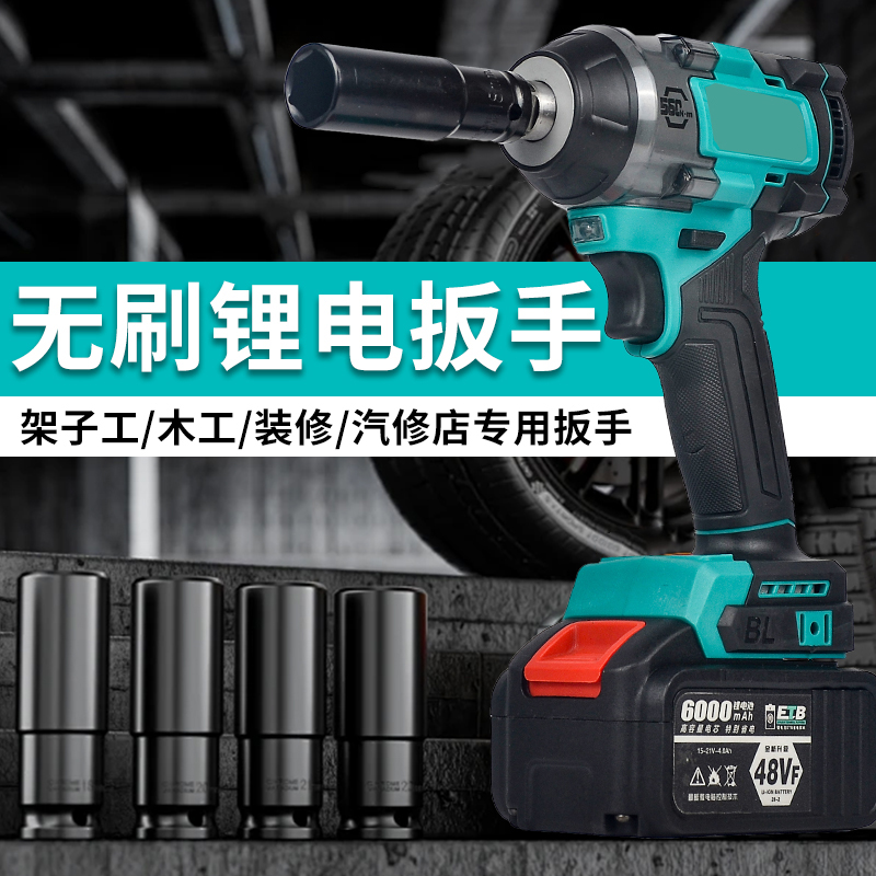 无刷锂电扳手560N大扭力充电冲击扳手架子工汽修专用大功率电风炮