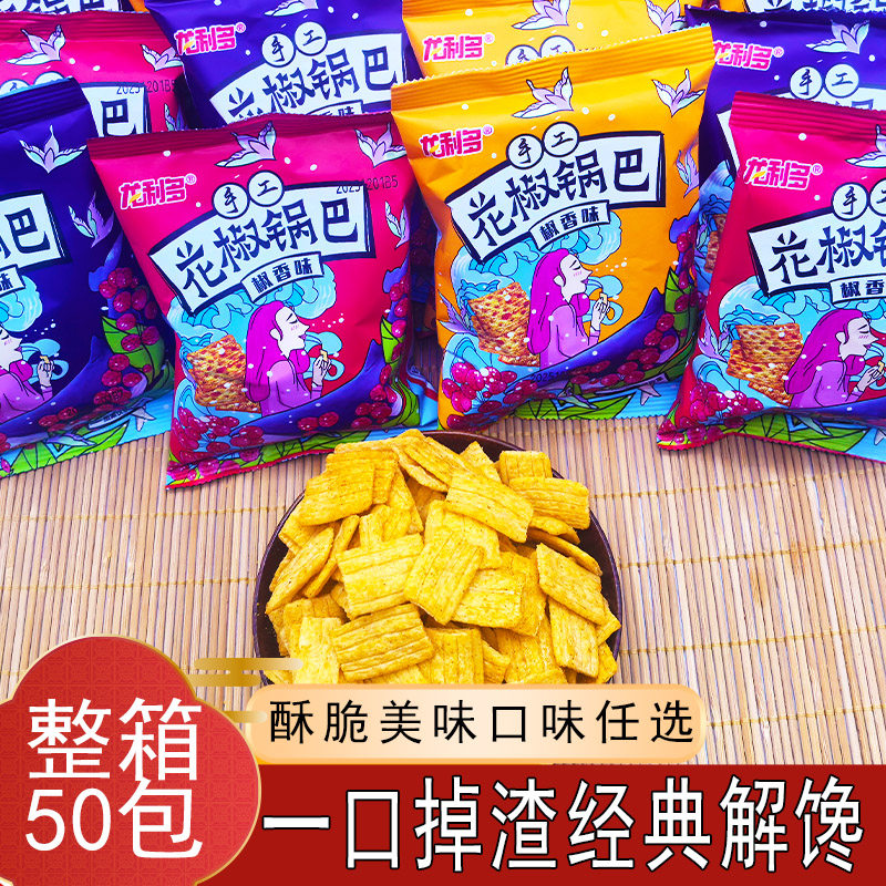 手工多花椒锅巴袋装酥脆手工锅巴整箱批发美味休闲零食