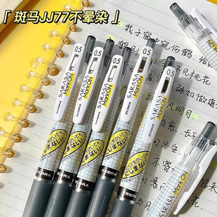 日本zebra斑马不墨迹速干中性笔考试专用水笔JJ77不晕染0.4 0.5mm