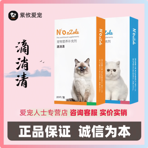 罗硝唑滴虫净片宠物狗狗猫贾鞭毛虫三毛滴虫派维滴消清罗硝座片剂