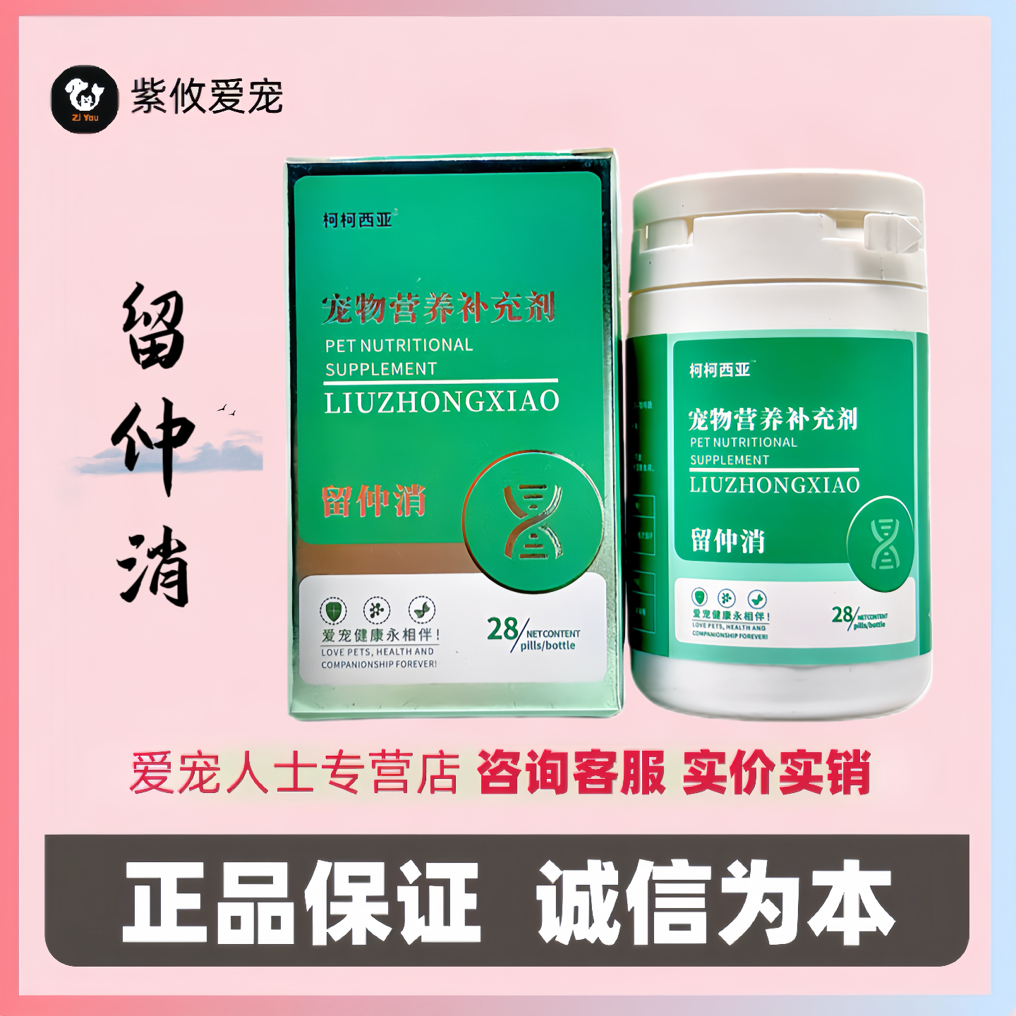 诚佑柯柯西亚留仲消片宠物营养补充剂猫狗通用留仲消片