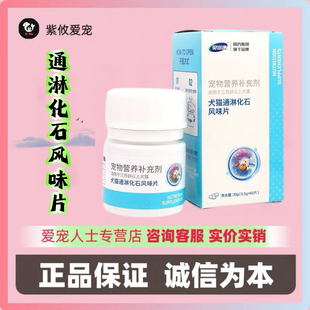 贝滋康犬猫用通淋化石风味片促结石排出平衡尿液酸碱度猫狗用利尿