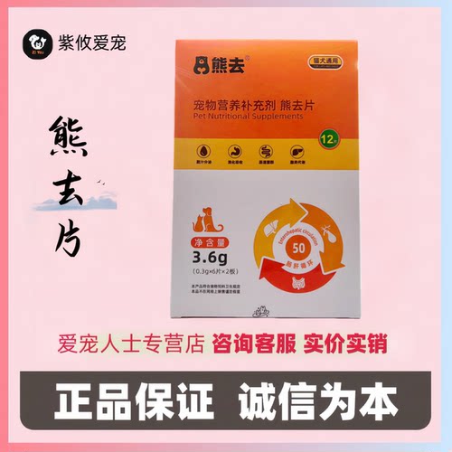 冠萌星熊去氧胆汁酸熊去片宠物营养补充剂猫狗通用改善肝功能
