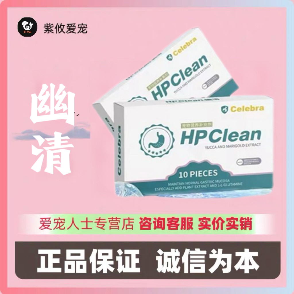 幽清幽门调理肠胃营养补充剂螺旋杆菌改善犬猫因消化不良引起口臭,宠物/宠物食品及用品,猫特色保健品,淘宝优惠券,粉丝福利购,淘宝优惠卷