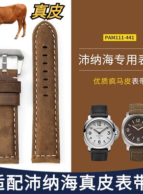 代用沛纳海表带真皮防汗Panerai PAM111/441磨砂疯马皮表带22/24