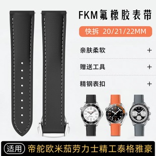 氟橡胶表带快拆折叠扣20 22MM适用欧米茄超霸海马300帝舵美度