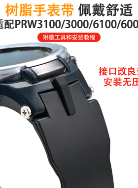 适用卡西欧PRW-3000表带树脂PRW3100/PRW-6100y/PRW6000表带改装