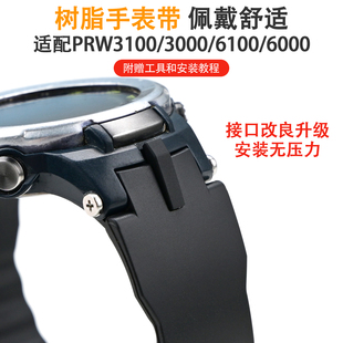 PRW6000表带改装 适用卡西欧PRW 6100y PRW 3000表带树脂PRW3100