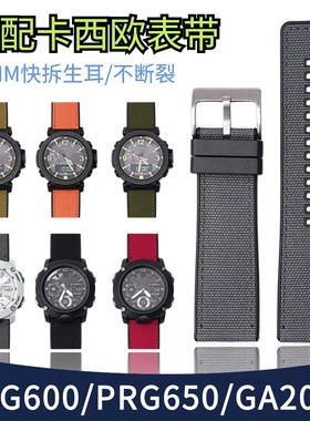 代用卡西欧PRG600表带防水尼龙帆布橡胶prg650y/GA2000表带快拆24