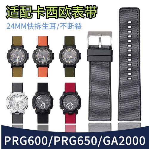 PRG600表带prg650y/GA2000表带