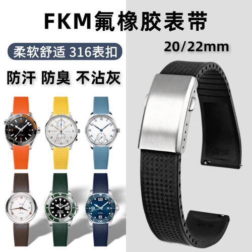 FKM氟橡胶手表带316精钢连体表扣20/22mm方格纹防臭平口快拆胶带