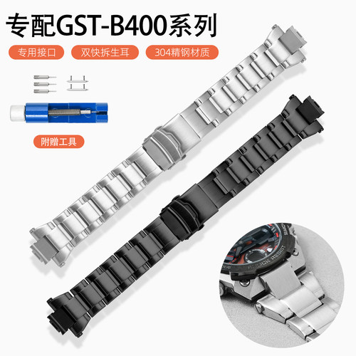 适用卡西欧b400表带快拆不锈钢带
