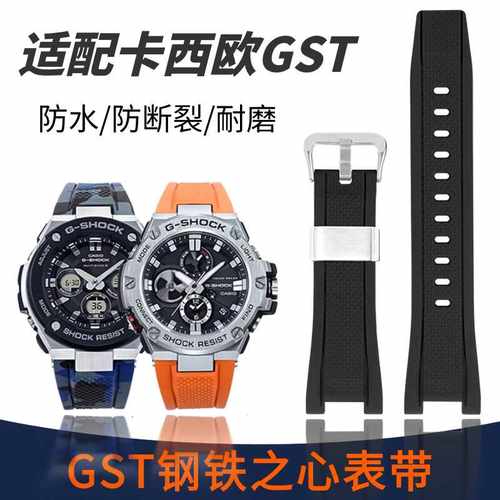 适配卡西欧钢铁之心表带原装橡胶gstb100表带GST300/b110/410/210